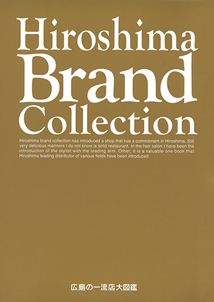 Hiroshima Brand Collection 2016