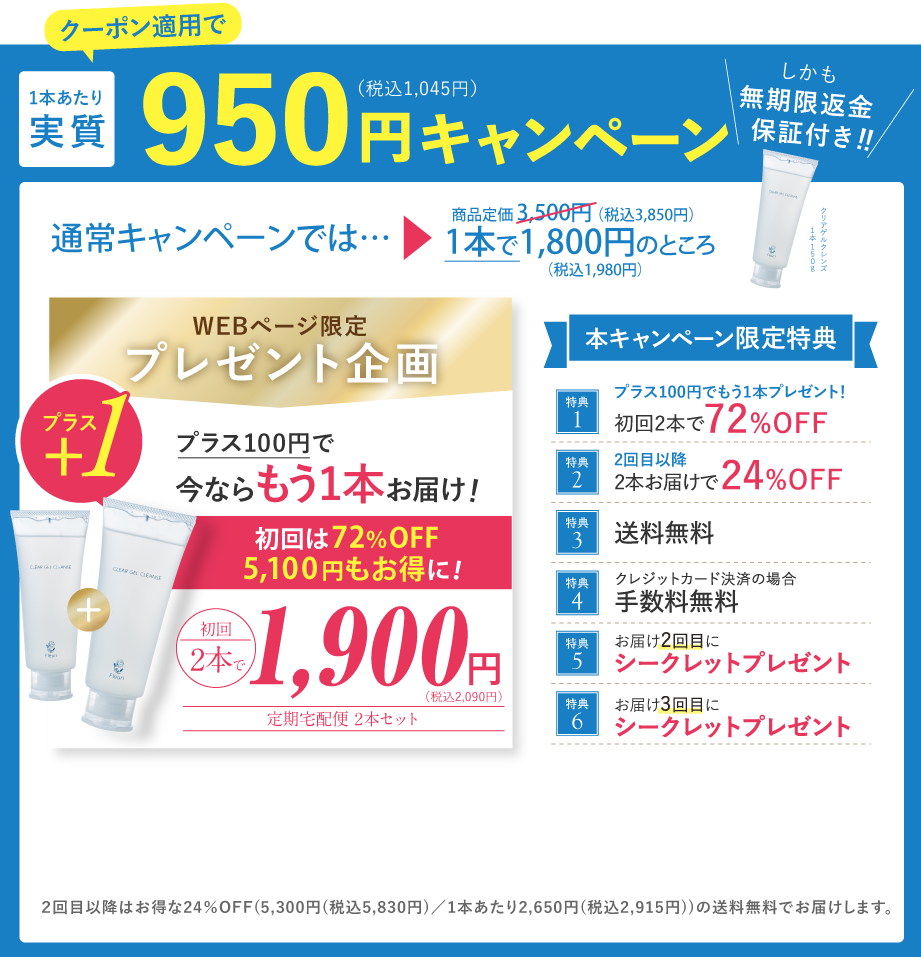 クーポン適用で1本あたり実質950円キャンペーン付き!しかも無期限返金保証付き!!